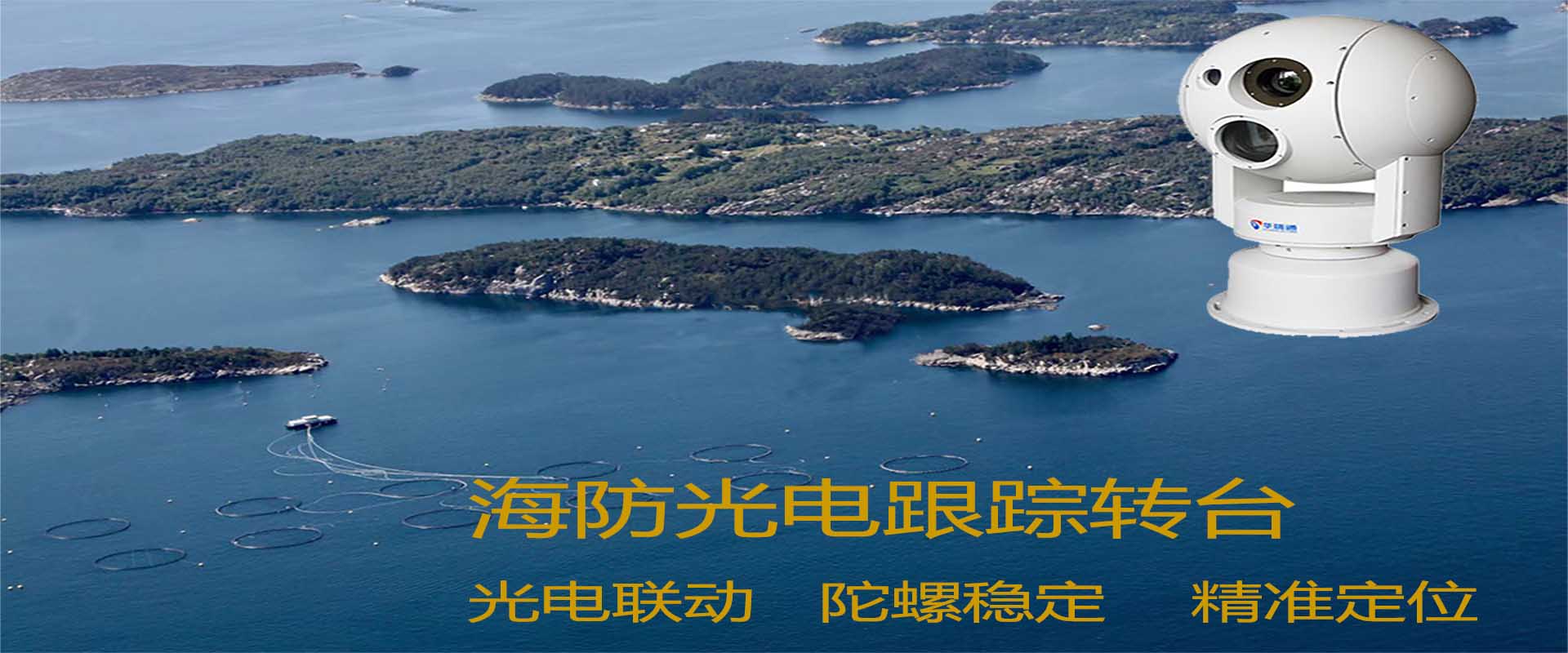 2024年，國(guó)家對(duì)海防預(yù)警監(jiān)控平臺(tái)建設(shè)技術(shù)方案提出了哪些新要求！